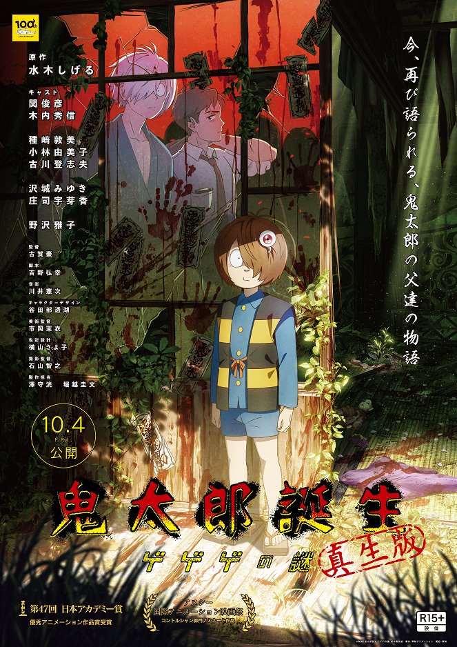 The Birth of Kitaro: Mystery of GeGeGe - Posters