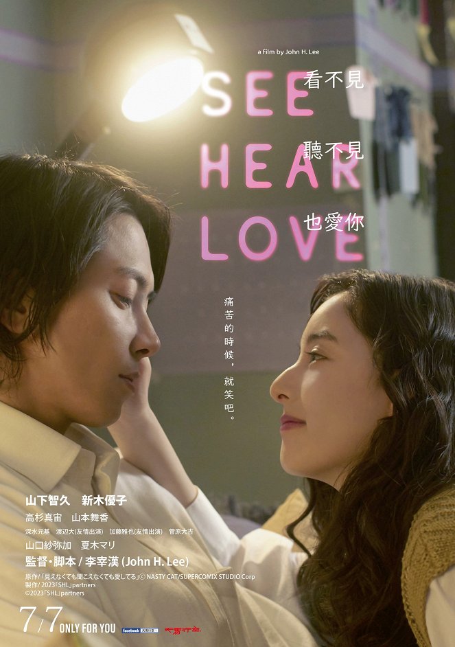 See Hear Love - Plakate