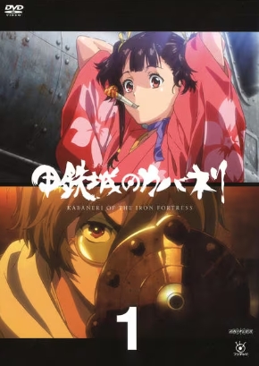 Kabaneri of the Iron Fortress - Affiches