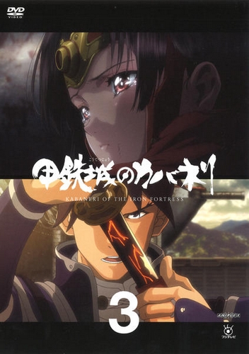 Kabaneri of the Iron Fortress - Affiches