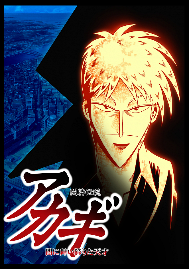 Mahjong Legend Akagi: The Genius Who Descended Into the Darkness - Posters