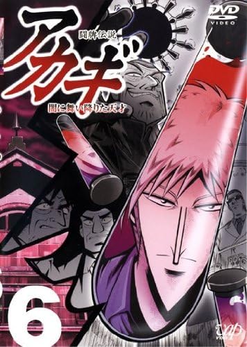 Mahjong Legend Akagi: The Genius Who Descended Into the Darkness - Posters