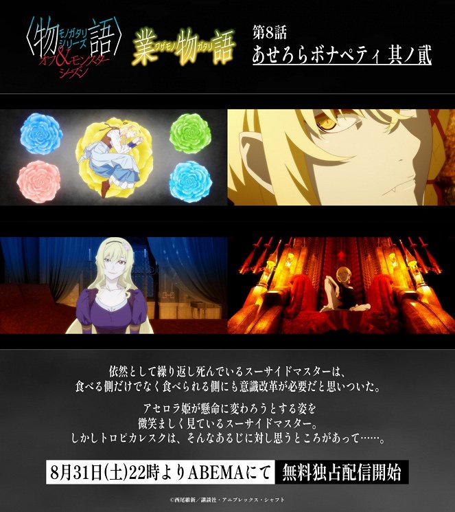 Monogatari Series: Off & Monster Season - Wazamonogatari: Acerola Bon Appetit, Part Two - Posters