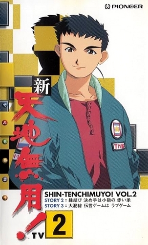 Tenchi Muyo! Tenchi in Tokyo - Posters