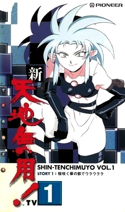 Tenchi Muyo! Tenchi in Tokyo - Posters