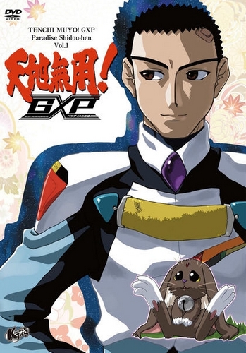 Tenchi Muyou! GXP: Paradise Shidou Hen - Carteles