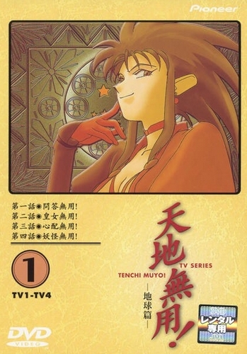 Tenchi Muyo! Tenchi Universe - Posters