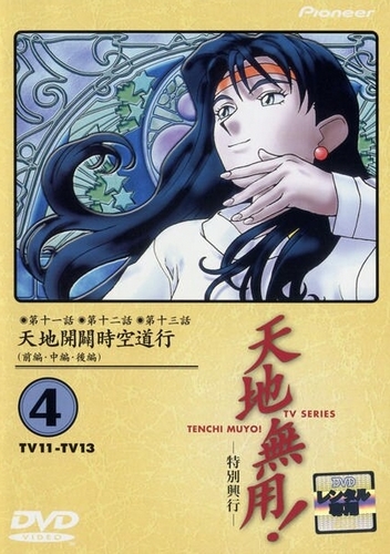 Tenchi Muyo! Tenchi Universe - Posters