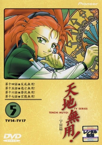 Tenchi Muyo! Tenchi Universe - Posters