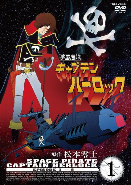 Učú kaizoku Captain Harlock - Plakaty