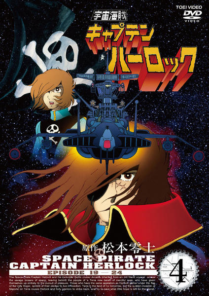 Učú kaizoku Captain Harlock - Plagáty