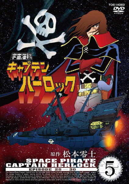 Učú kaizoku Captain Harlock - Plagáty