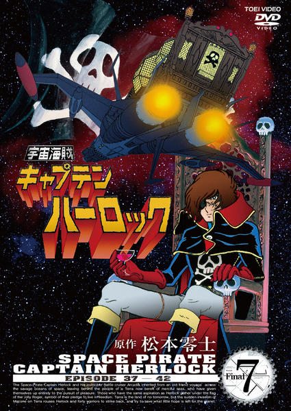 Učú kaizoku Captain Harlock - Plakate