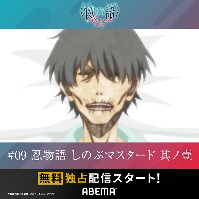 Monogatari Series: Off & Monster Season - Shinobumonogatari: Dai Ichi Wa - Shinobu Mustard Sono Ichi - Cartazes