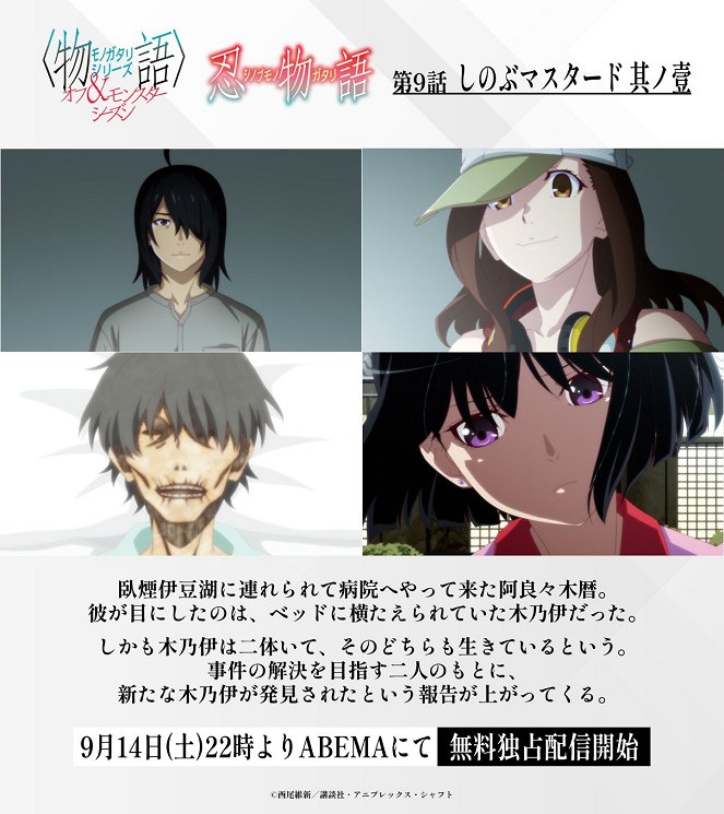 Monogatari Series: Off & Monster Season - Shinobumonogatari: Dai Ichi Wa - Shinobu Mustard Sono Ichi - Cartazes