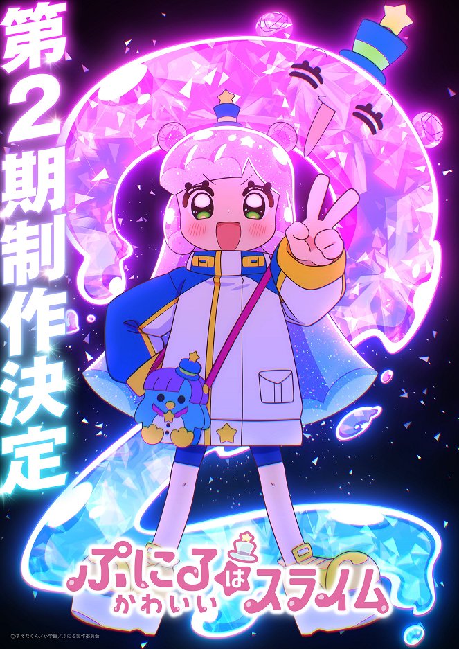 puniru-is-a-cute-slime-season-2-s02-2025-gallery-posters