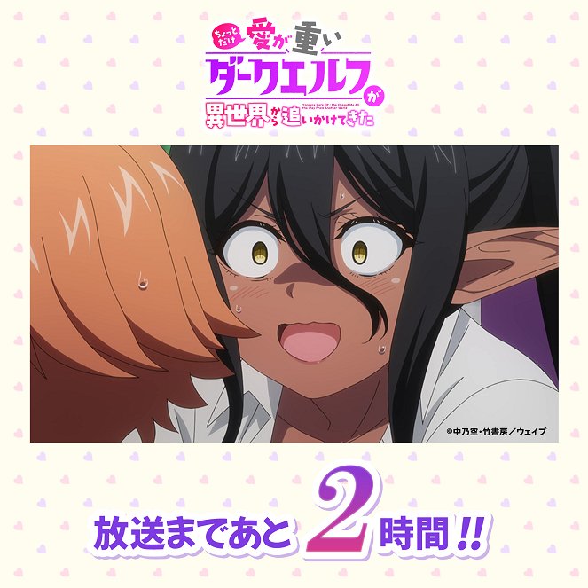 Yandere Dark Elf: She Chased Me All the Way from Another World