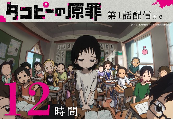 Takopii No Genzai 2025 Galerie Plak ty SFD cz takopii-no-genzai-2025-galerie-plak-ty-sfd-cz