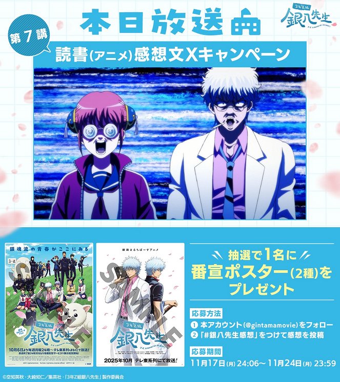 Oosouji Icon 3-nen Z-gumi Ginpači-sensei - Mukashi no Jump o Yomifukette Ita Sei de ...