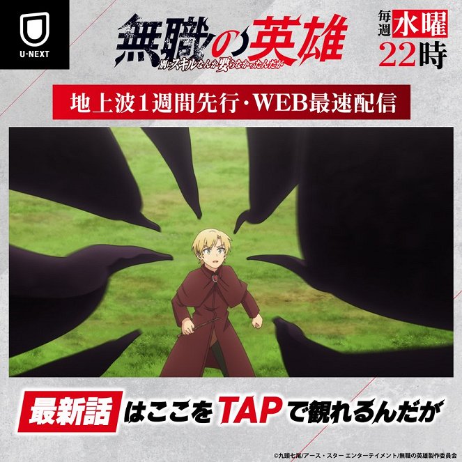 Mušoku no eijú: Becu ni skill nanka iranakattan da ga - Mushoku no Eiyuu - Carteles