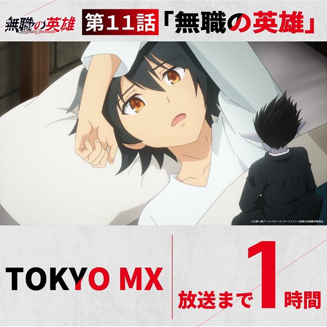 Mušoku no eijú: Becu ni skill nanka iranakattan da ga - Mushoku no Eiyuu - Carteles