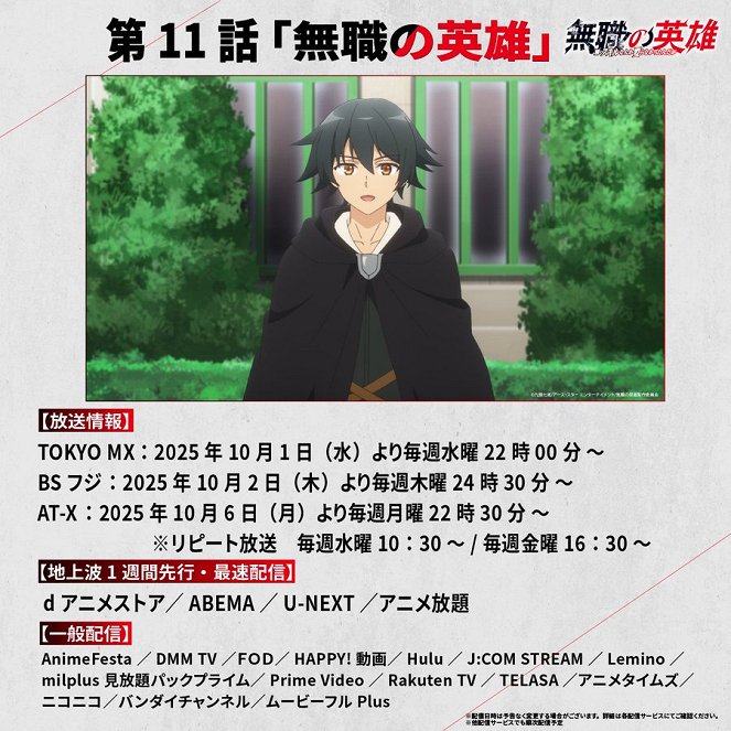 Mušoku no eijú: Becu ni skill nanka iranakattan da ga - Mushoku no Eiyuu - Carteles