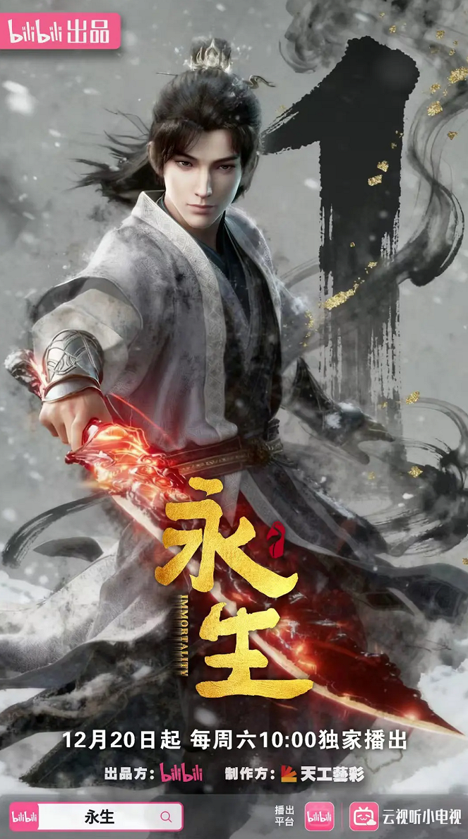 Immortality - Tai Yuan Xian Fu (S05) (2025) | Gallery - Posters | ČSFD.cz