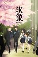 Hyouka