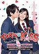 Itazura na Kiss: Love in Tokyo