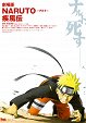 Naruto Shippuuden O Filme: A Morte de Naruto