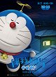 Stand by Me Doraemon