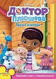 Doc McStuffins - Into the Hundred Acre Wood!