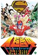 The Super Inframan