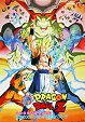 Dragon Ball Z: ¡El renacimiento de la fusión! Goku y Vegeta