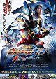 Ultraman Orb the Movie: I'm Borrowing the Power of Your Bonds!