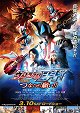 Ultraman Geed the Movie: Connect the Wishes!