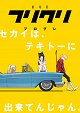 FLCL - Progressive