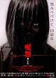 Grudge: Girl in Black, The