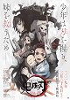 Demon Slayer: Kimetsu no Yaiba Sibling's Bond