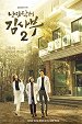 Nangmandagteo Kimsaboo - Season 2