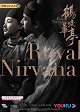 Royal Nirvana