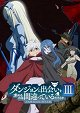 Is It Wrong to Try to Pick Up Girls in a Dungeon? - Familia Myth III