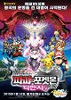 Pocket Monsters XY: Hakai no maju to Diancie