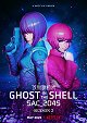 Ghost in the Shell: SAC_2045 - Season 2