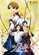 Tsurune the Movie: The First Shot