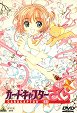 Cardcaptor Sakura - Season 1