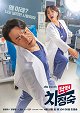 Doctor Cha - Episode 8