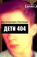 Putinovy "Děti 404"
