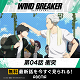 Wind Breaker - Shoutotsu