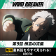 Wind Breaker - Umemiya no Ryuugi